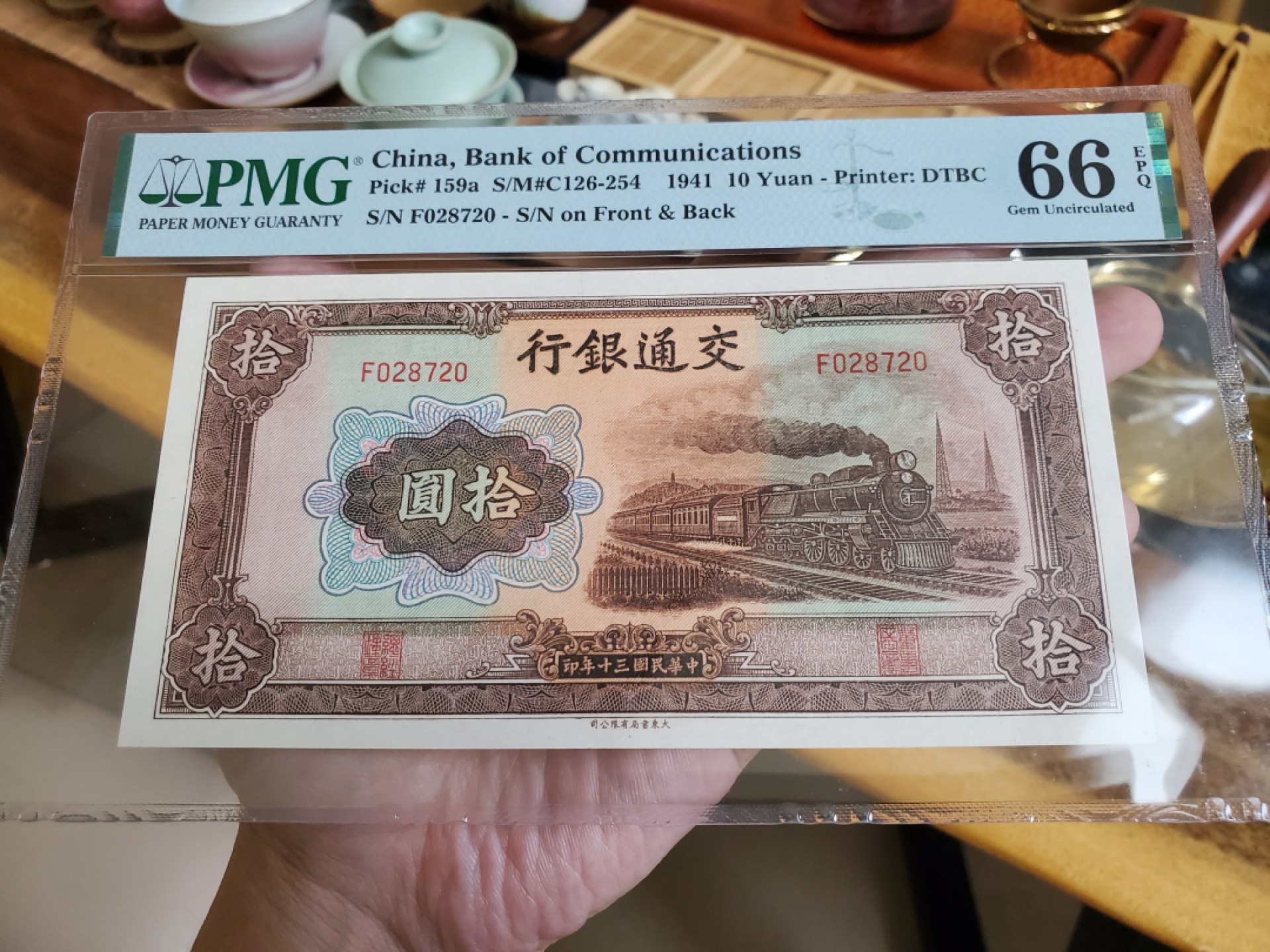 【华誉大咖】第2082期拍卖 PMG66 民国交通银行十元大东书局版棕火车 大票幅绝品品相 PMG66高分 F028720