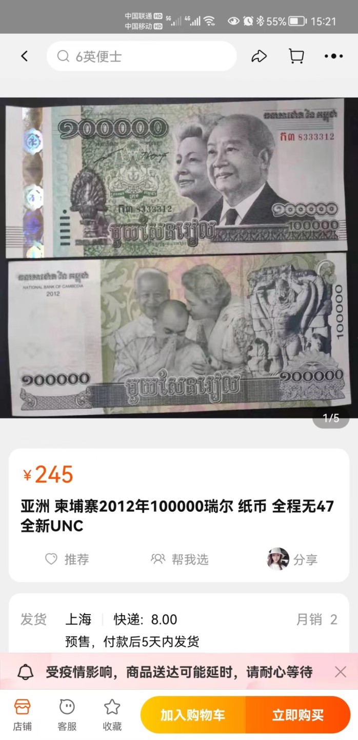 收藏联盟Quantum Auction 第180期拍卖 今晚七点开拍 柬埔寨2012年100000瑞尔 TQG66 西哈莫尼国王60岁纪念钞