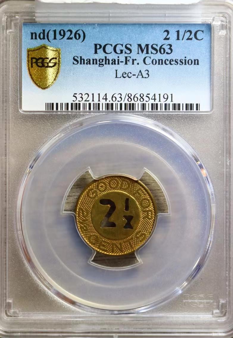 【华誉大咖】第2082期拍卖 PCGS-MS63 1926上海-FR 让步 [86854191]