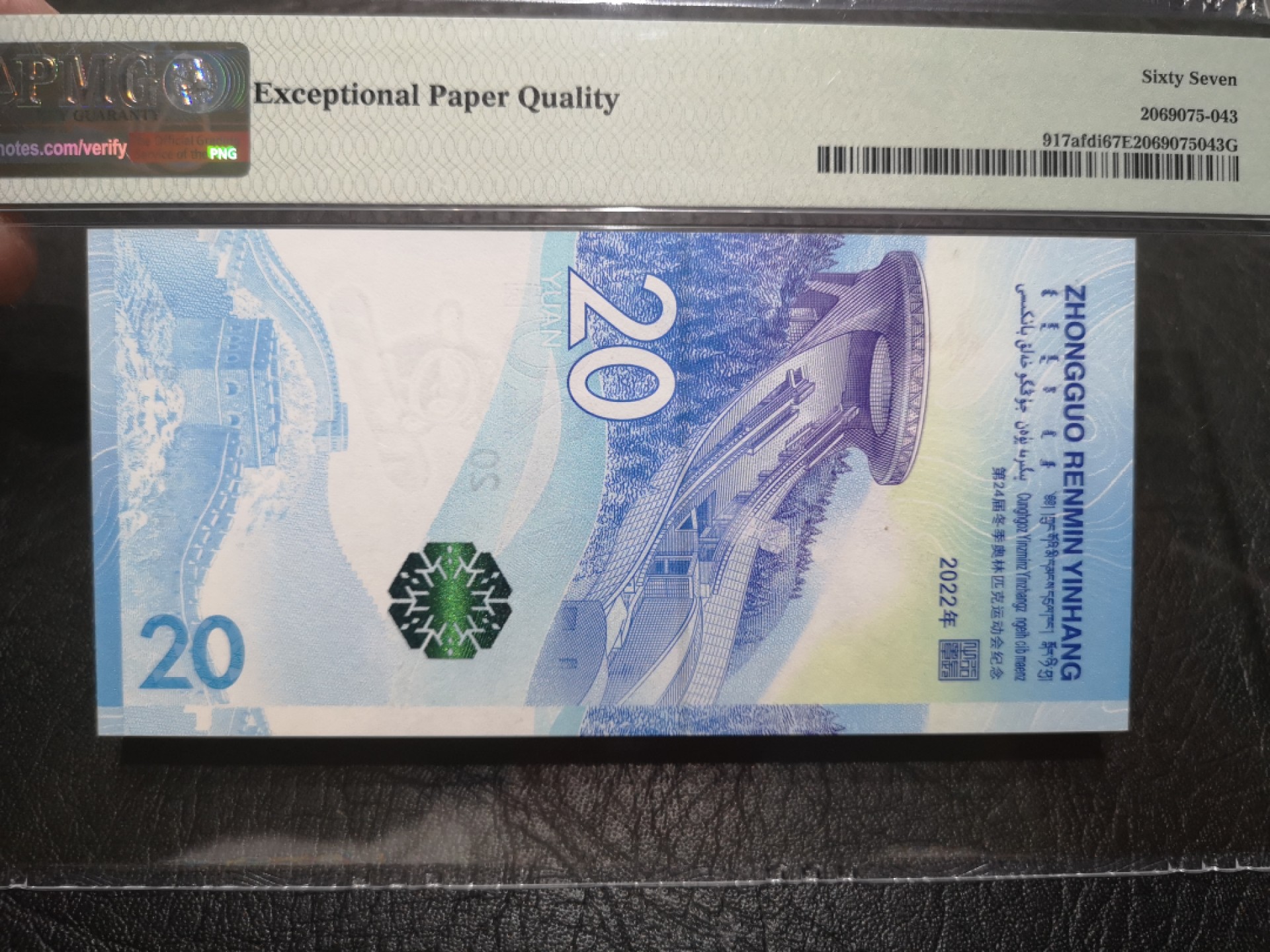 《外钞收藏家》第一百九十二期 2022年北京冬奥会纪念钞 PMG67 首发日标 无47尾99