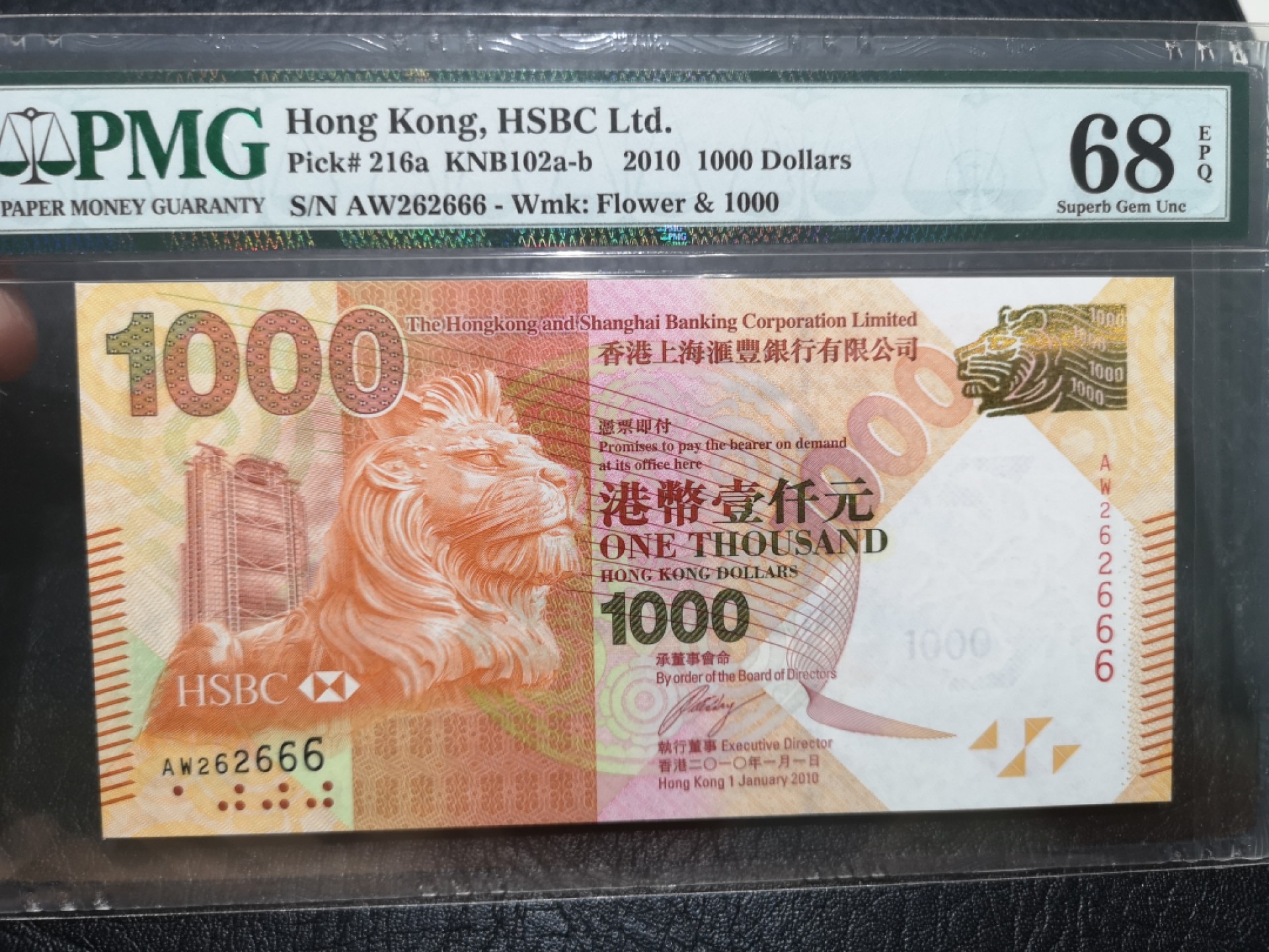 《外钞收藏家》第一百九十二期 2010年香港汇丰银行1000元 PMG68 无47豹子号666