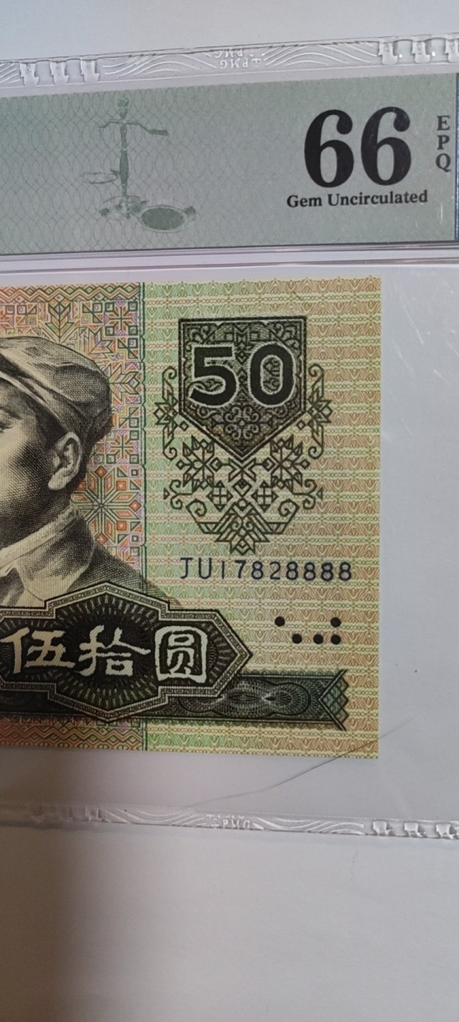 【华誉大咖】第2082期拍卖 9050补号 四版软黄金 狮子8888 全程5个8 PMG66E JU17828888