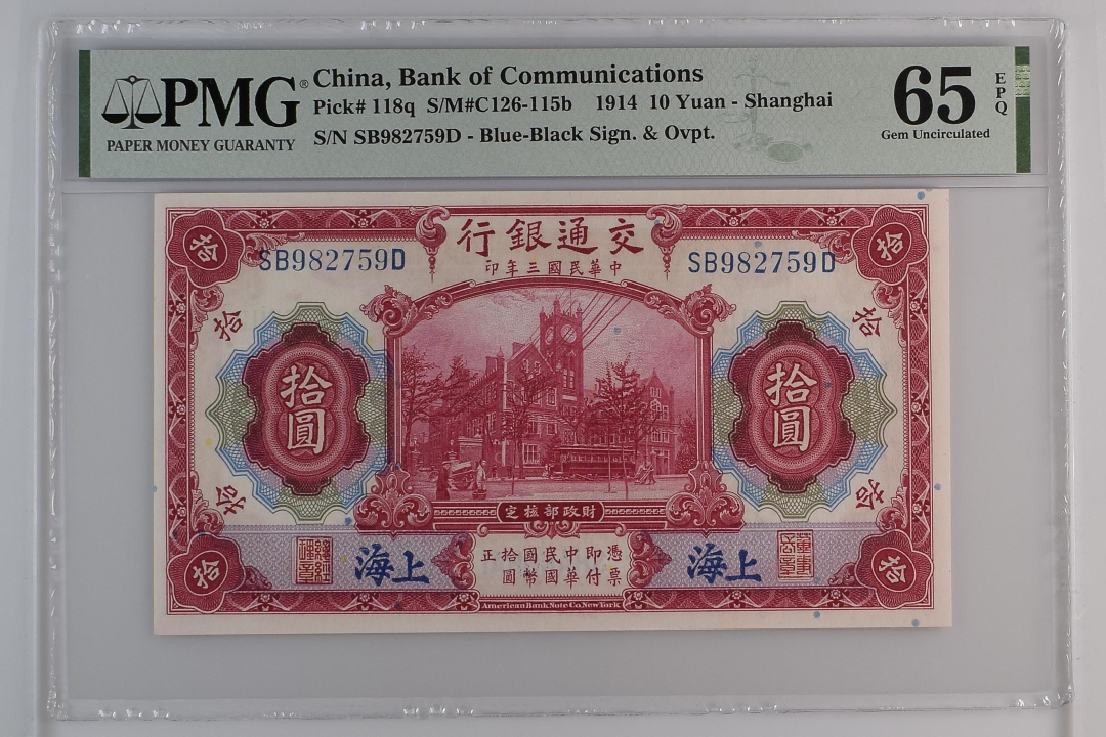 收藏联盟Quantum Auction 第180期拍卖 今晚七点开拍 交通银行1914年10元 PMG65