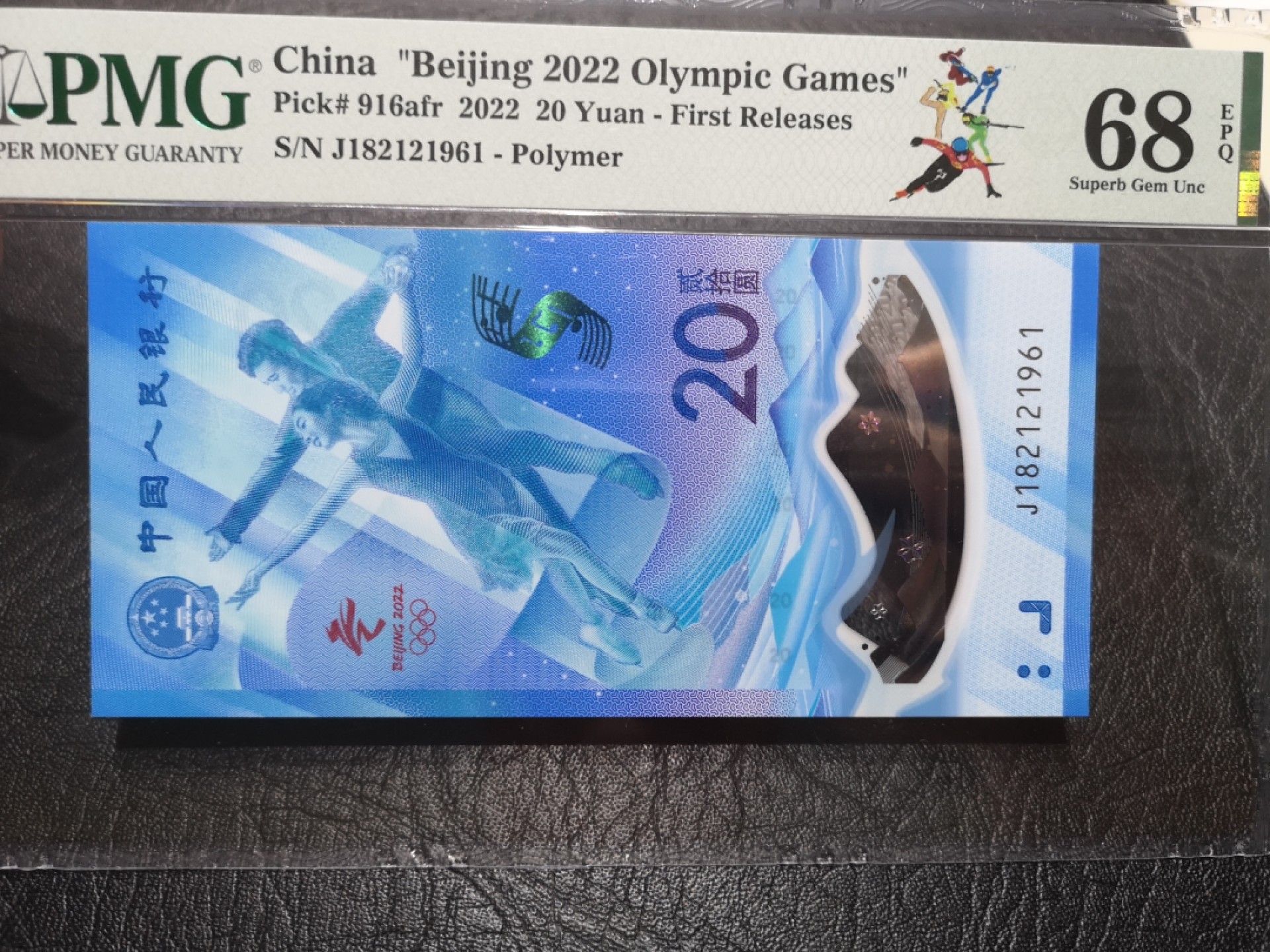 《外钞收藏家》第一百九十二期 2022年北京冬奥会纪念钞 PMG68高分 首期标 无47尾1