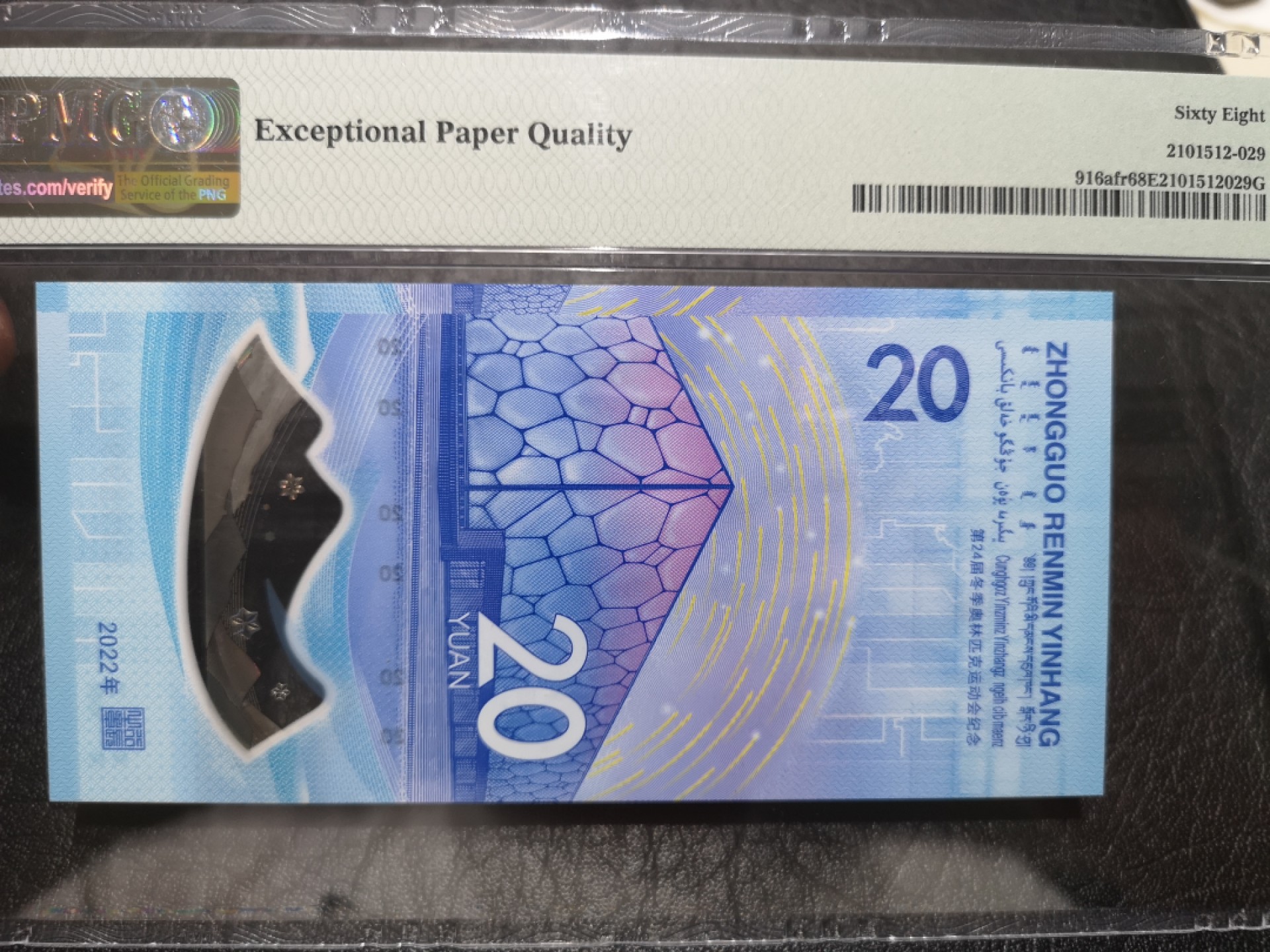 《外钞收藏家》第一百九十二期 2022年北京冬奥会纪念钞 PMG68高分 首期标 无47靓号尾6
