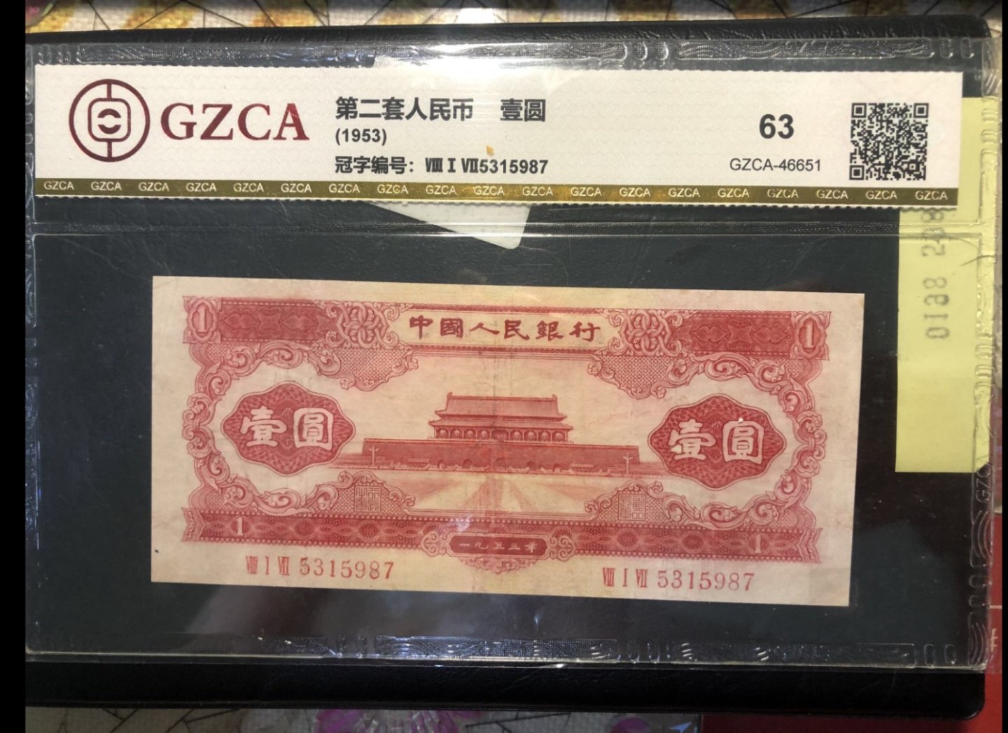 北极狼藏苑社第29期·第二套人民币专场 0198-第二套人民币·817-5315987·红一元·国质63