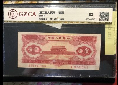 北极狼藏苑社第29期·第二套人民币专场 - 0198-第二套人民币·817-5315987·红一元·国质63