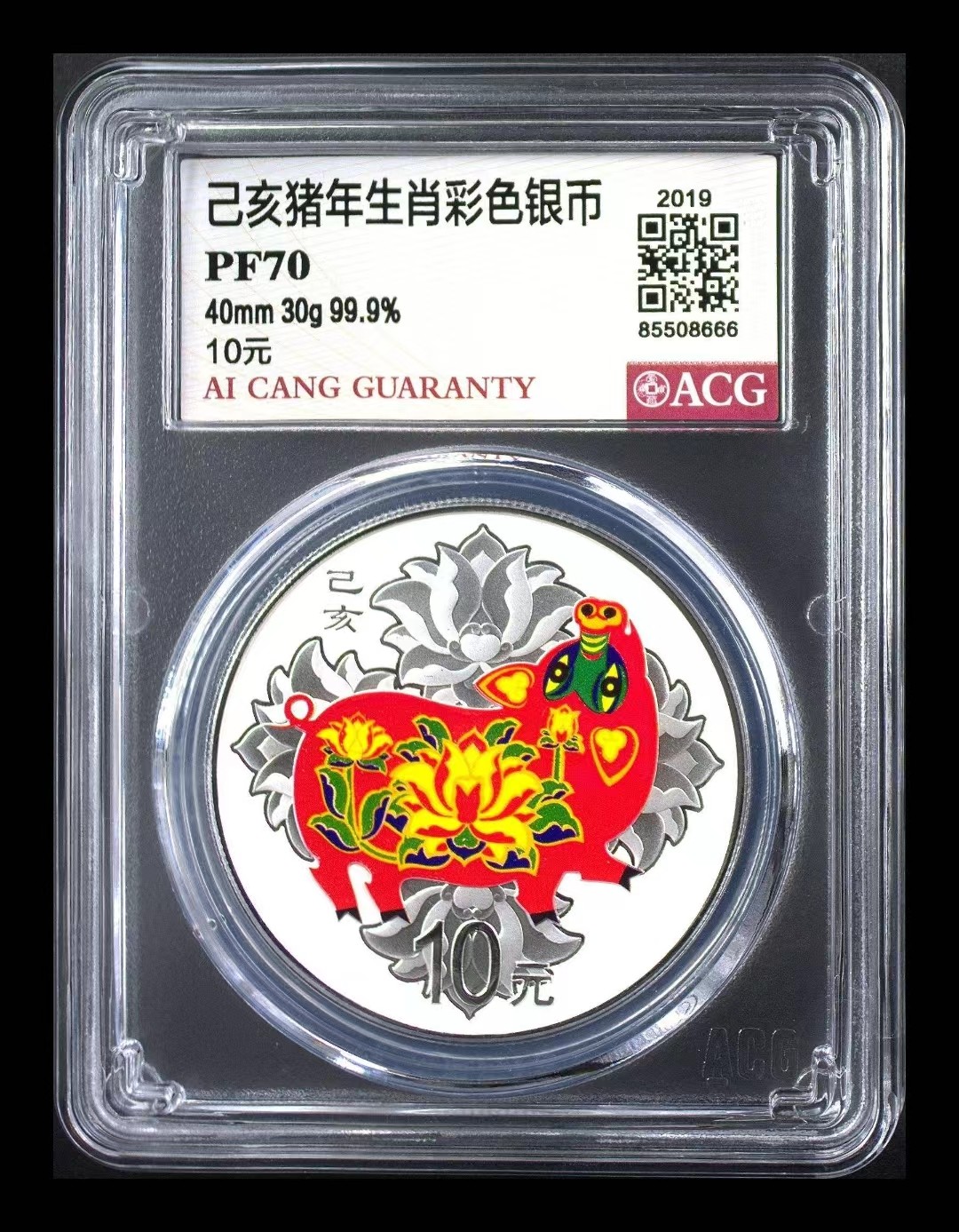 【华誉大咖】第2082期拍卖 2019年精制彩银猪，爱藏评级PF70满分，串号尾666。 原装盒证书齐全。