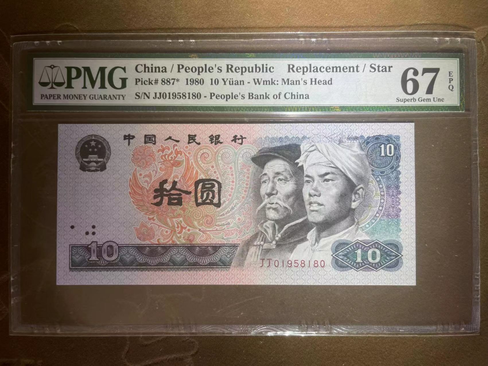 【华誉大咖】第2082期拍卖 PMG67分老评8010正宗火凤凰稀少JJ双冠0头补号 全程无347靓号 JJ 01958 180