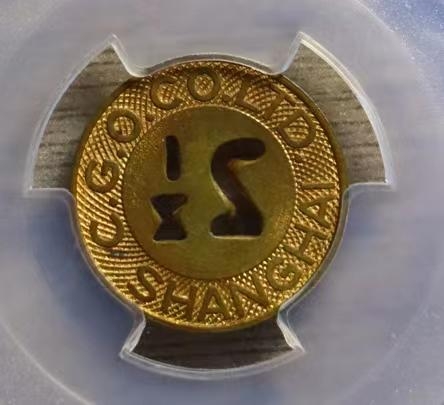 【华誉大咖】第2082期拍卖 PCGS-MS63 1926上海-FR 让步 [86854191]
