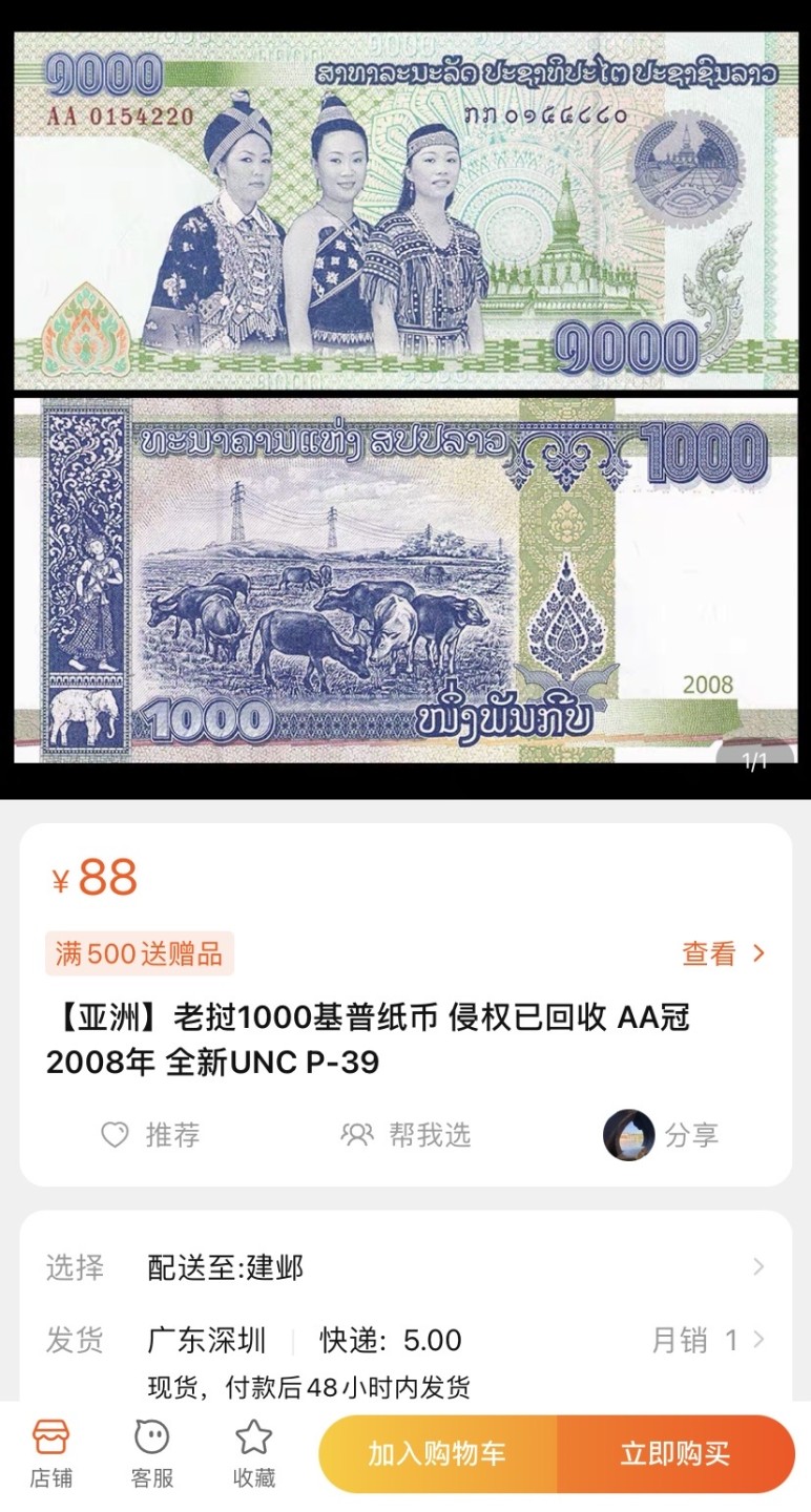 收藏联盟Quantum Auction 第180期拍卖 今晚七点开拍 老挝2008年1000基普 TQG66 首发AA冠 侵权回收版