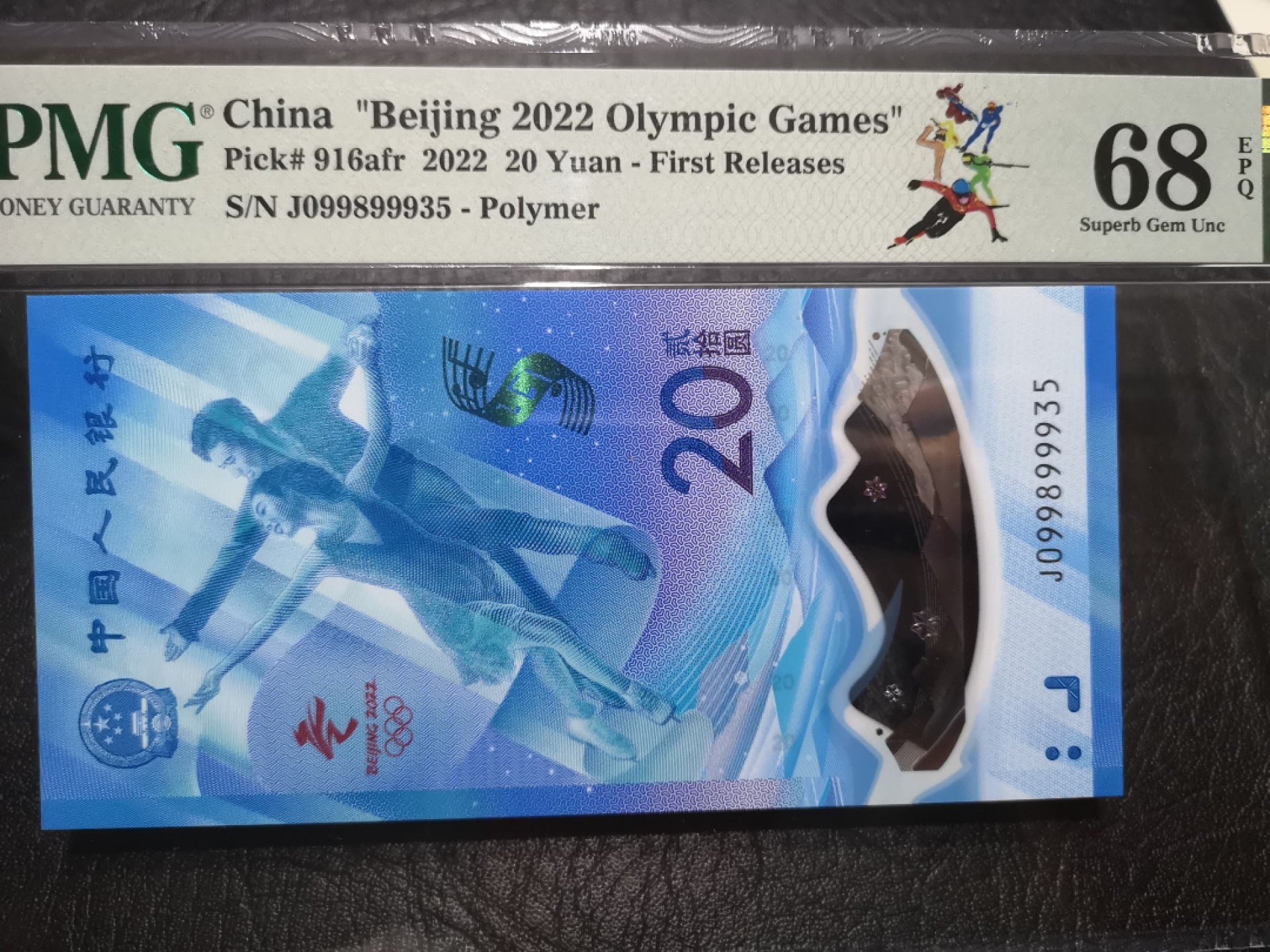 《外钞收藏家》第一百九十二期 2022年北京冬奥会纪念钞 PMG68高分 首期标 无47尾5