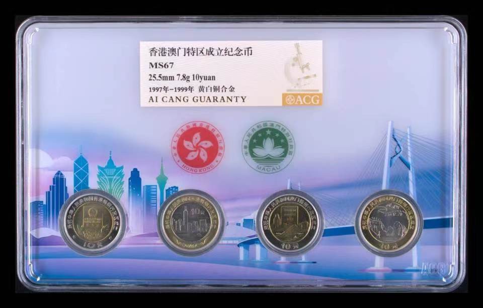 【华誉大咖】第2082期拍卖 香港回归套装+宝岛台湾套装，爱藏新标MS67高分。