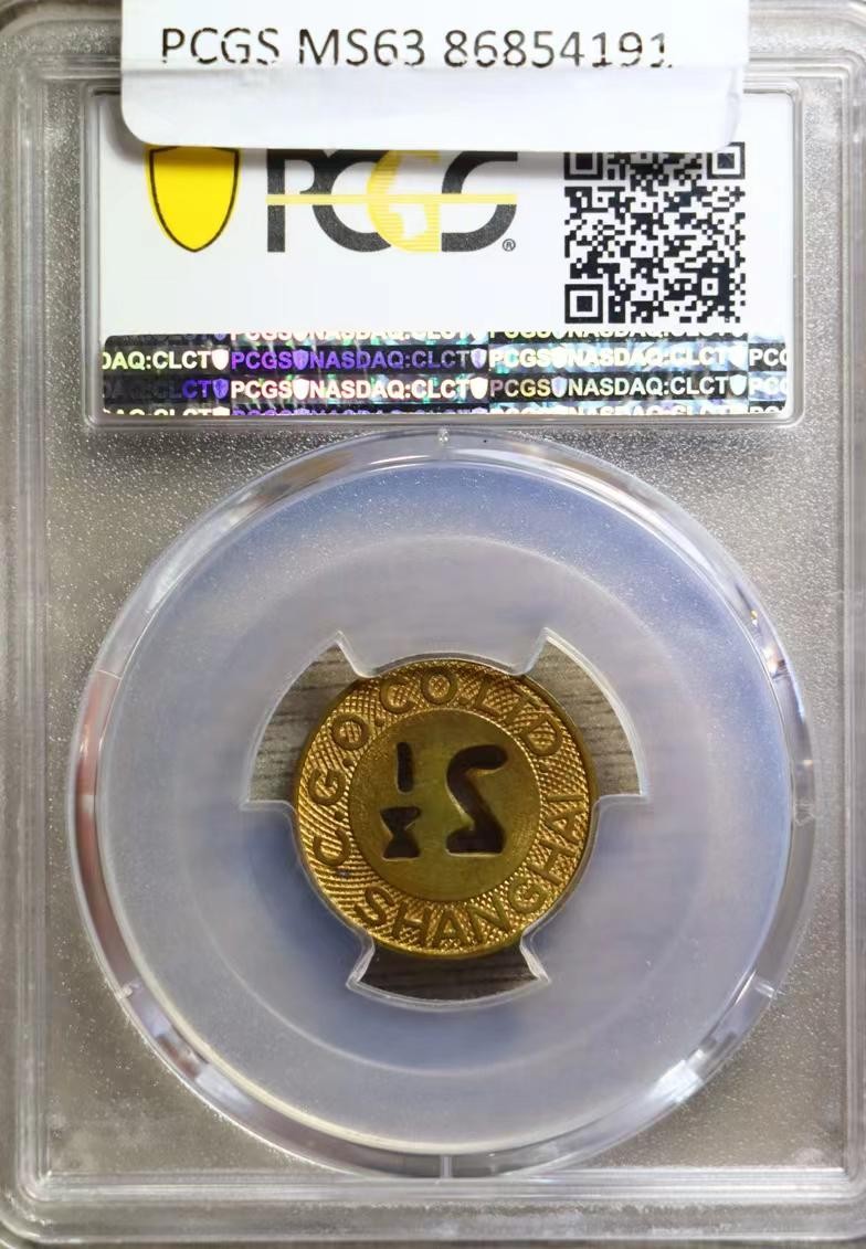 【华誉大咖】第2082期拍卖 PCGS-MS63 1926上海-FR 让步 [86854191]