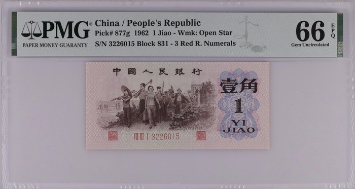 北极狼藏苑社·红三凸( 渡背·背棕水印)    专场 0673-第三套人民币 ·831-3226015红三凸·渡背·背棕水印·pMG评级66EPQ