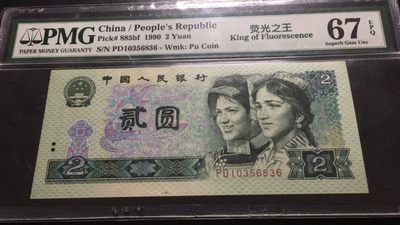 【华誉大咖】2083期拍卖 - 902荧光之王 尾6无47 PMG67E PD10356836