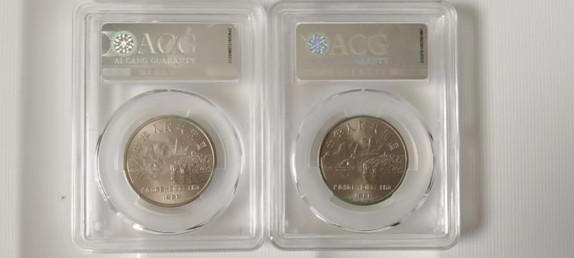 【华誉大咖】2083期拍卖 广西自治区成立30周年 两枚 ACG-MS65