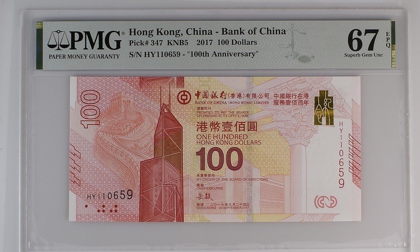 收藏联盟Quantum Auction 第181期拍卖 中国银行在香港服务100周年纪念 PMG67 号码不带347