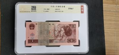 中外纸币 - 961百连号一刀.保粹评级67EPQ.201—300