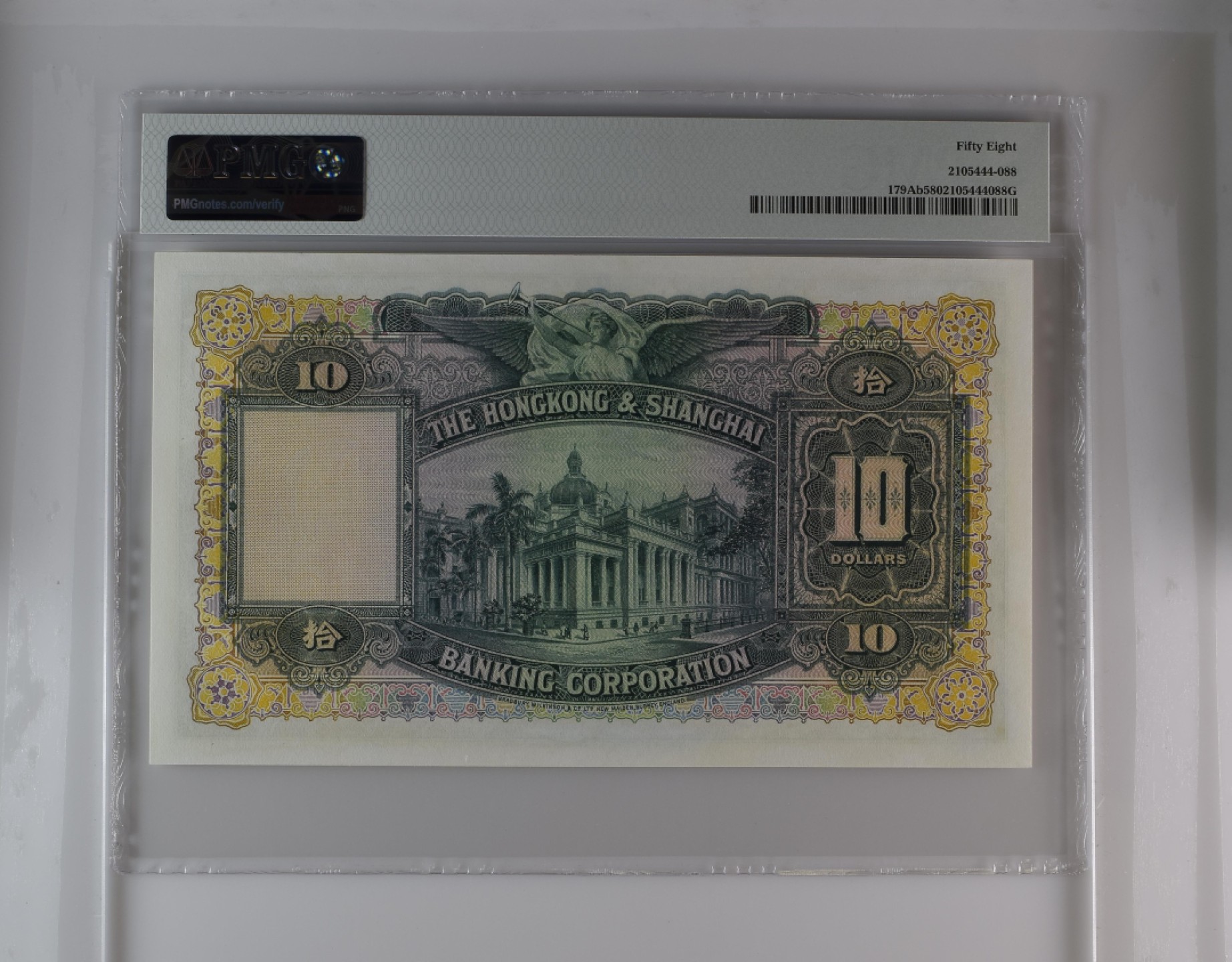 收藏联盟Quantum Auction 第181期拍卖 香港汇丰银行1958年10元 PMG58 大棉胎生号码不带347