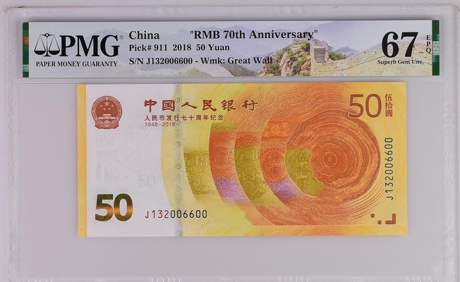 收藏联盟Quantum Auction 第181期拍卖 中国人民银行成立50周年纪念 PMG67 雷达号 不带47