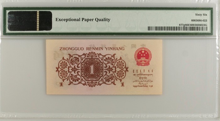 北极狼藏苑社·红三凸( 渡背·背棕水印)    专场 0671-第三套人民币 ·581-1715063·红三凸背棕水印·pMG评级66EPQ