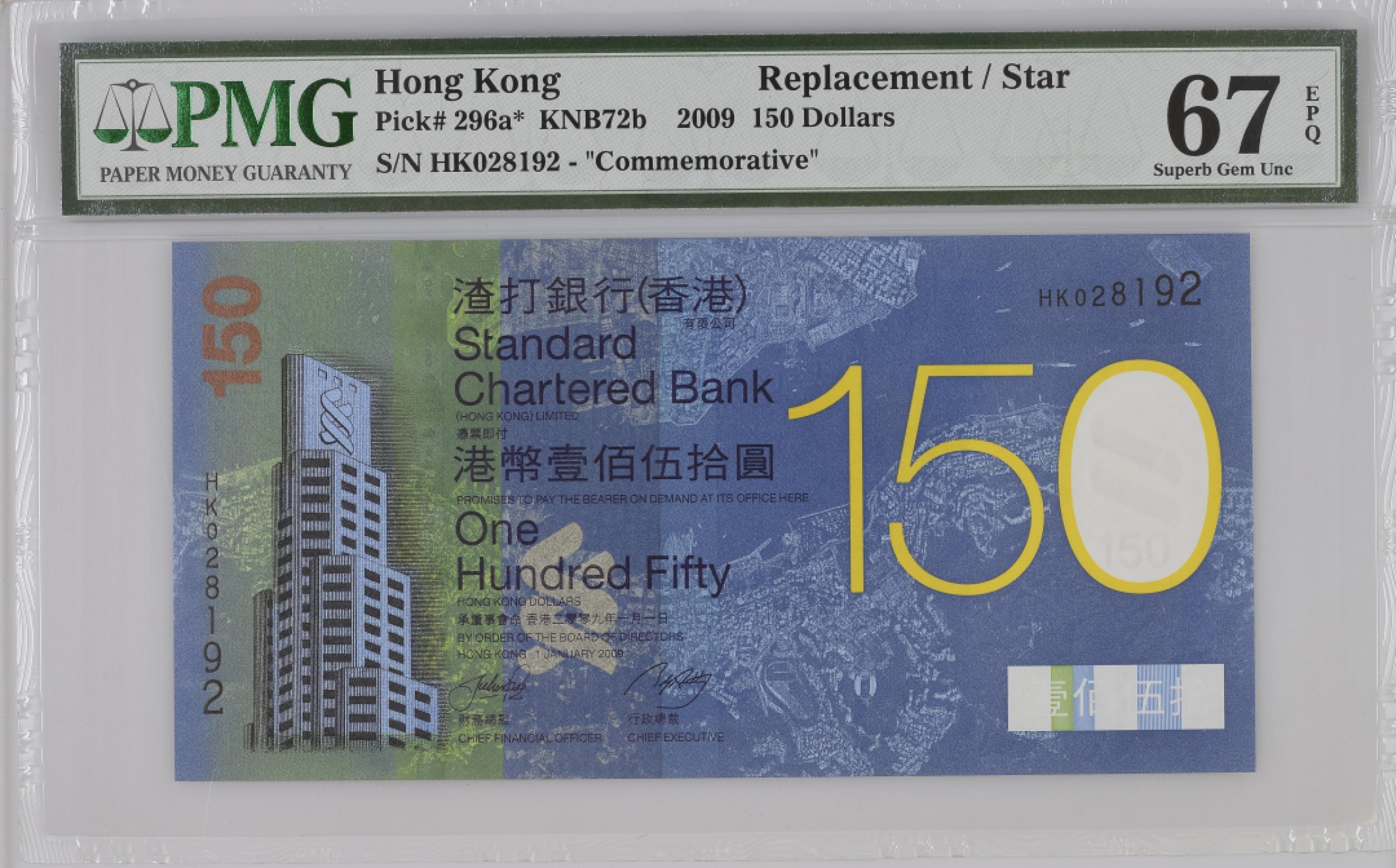 收藏联盟Quantum Auction 第181期拍卖 香港渣打银行150周年纪念钞 PMG67 稀少补号 不带347