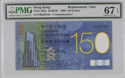 收藏联盟Quantum Auction 第181期拍卖 - 香港渣打银行150周年纪念钞 PMG67 稀少补号 不带347
