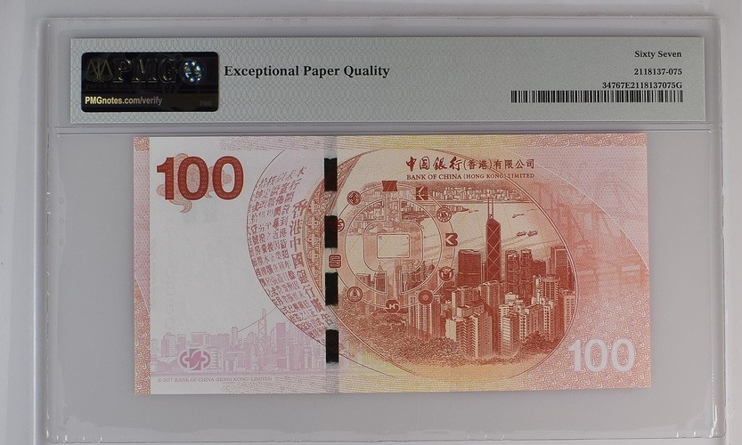 收藏联盟Quantum Auction 第181期拍卖 中国银行在香港服务100周年纪念 PMG67 号码不带347