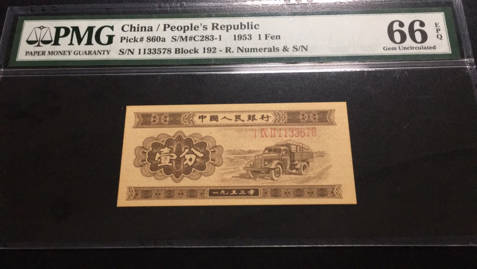 【华誉大咖】2083期拍卖 长号一分尾8 PMG66E 192-1133578
