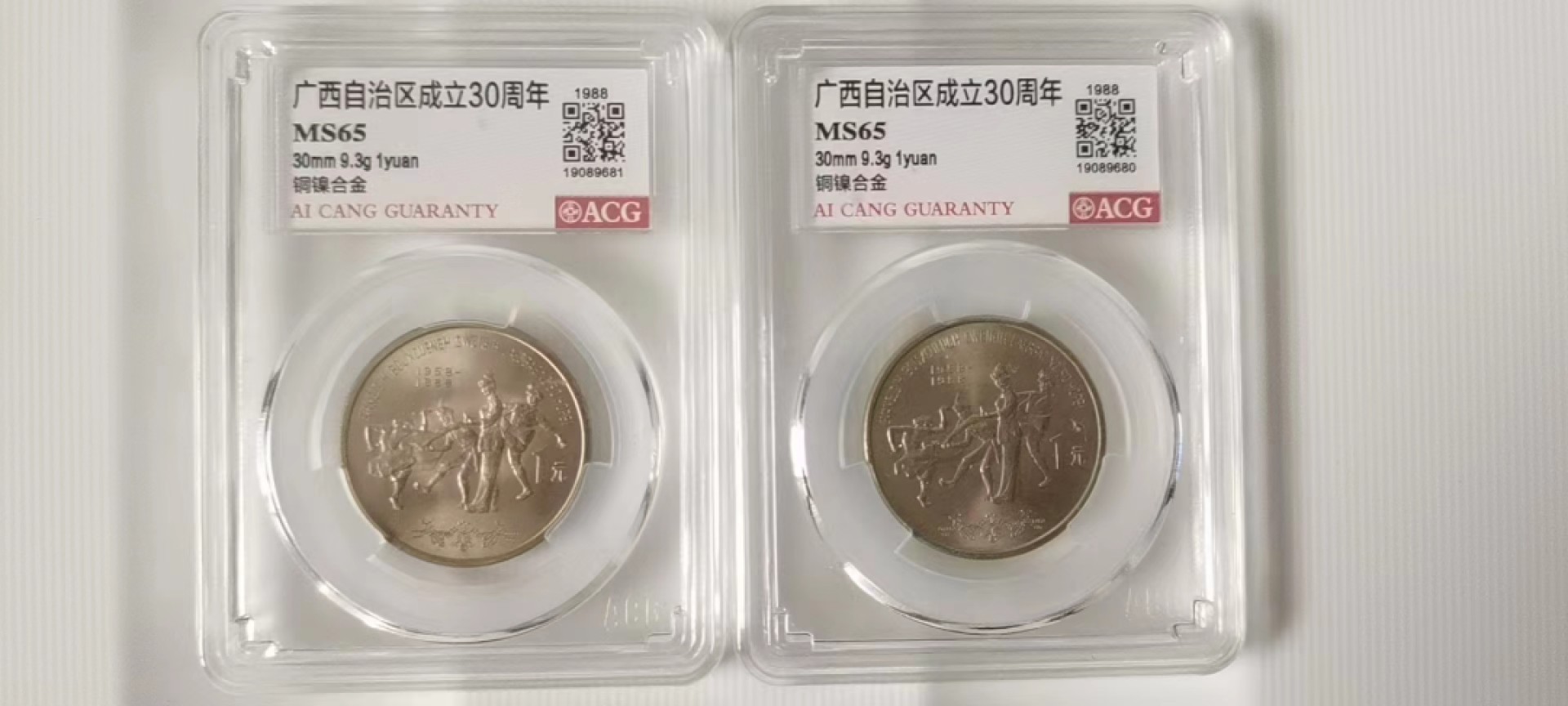 【华誉大咖】2083期拍卖 广西自治区成立30周年 两枚 ACG-MS65