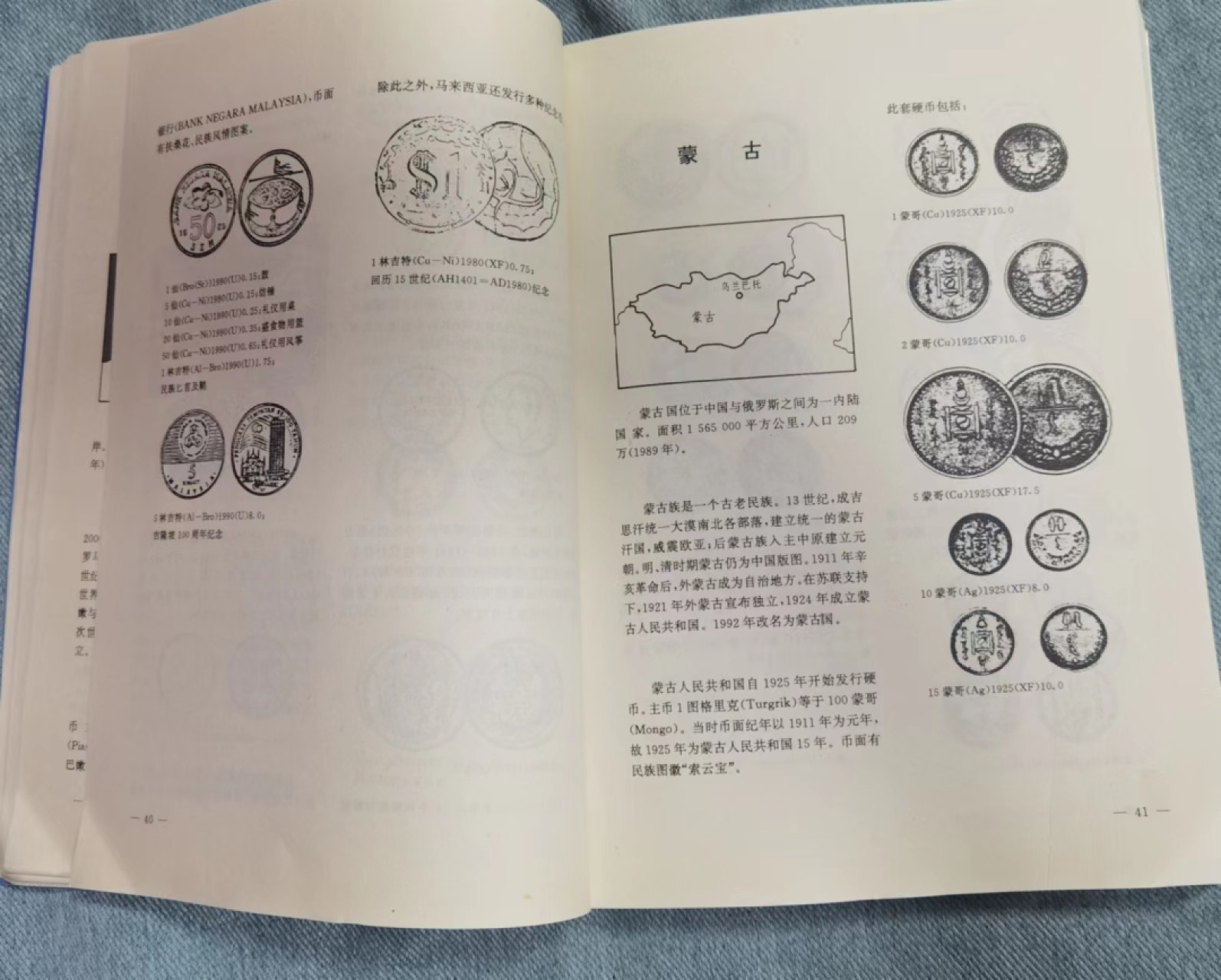 北京马甸外国钱币专卖微拍第八十一期，非贵金属流通币，纪念币专场，陆续上新，欢迎关注 九十年代著名外国钱币学家李铁生编著的《世界硬币图录精编》是当时国内最具权威性的外国钱币收藏工具书，至今仍然很有收藏和实用价值