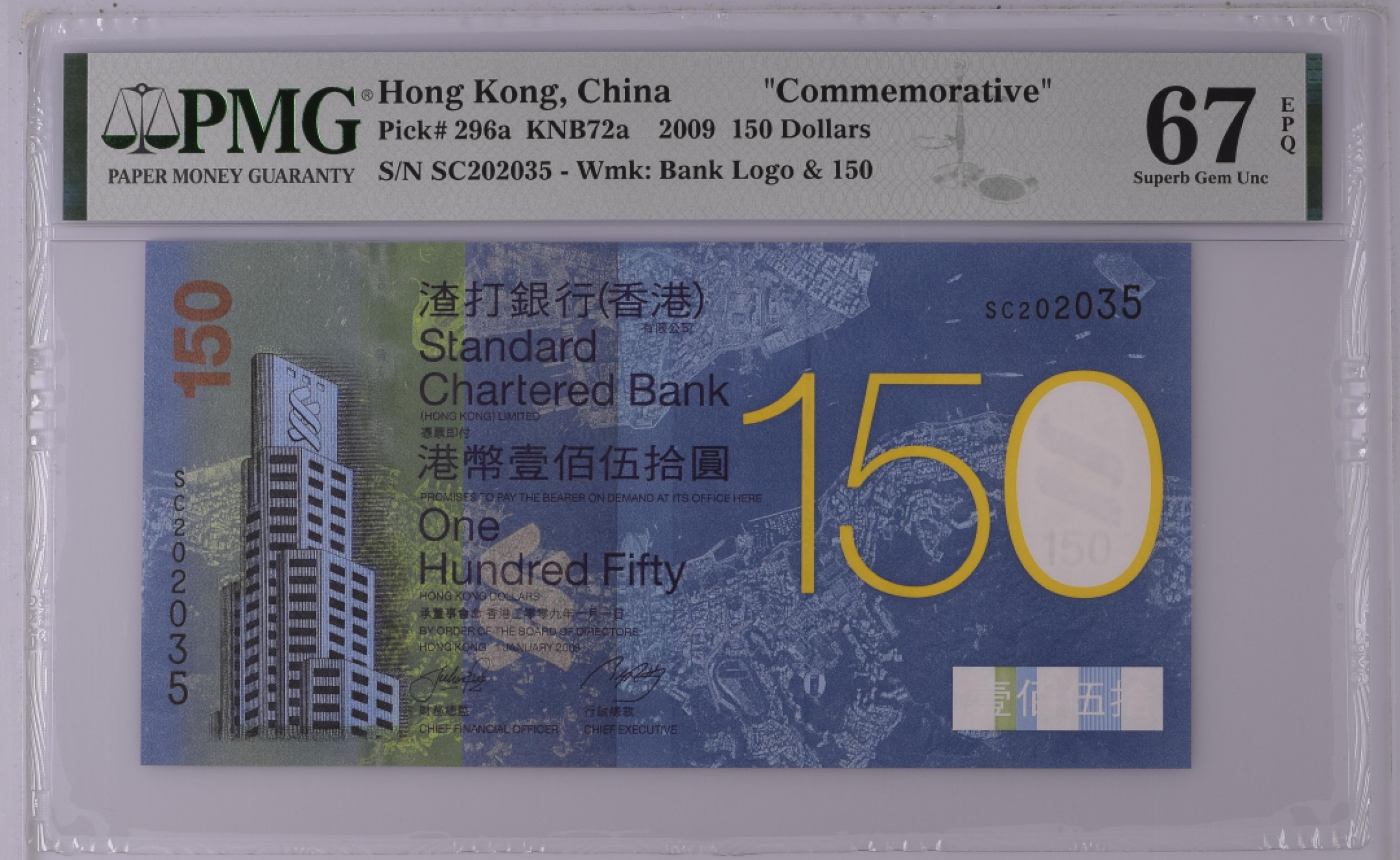 收藏联盟Quantum Auction 第181期拍卖 香港渣打银行150周年纪念 PMG67 号码无47