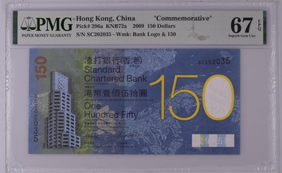 收藏联盟Quantum Auction 第181期拍卖 - 香港渣打银行150周年纪念 PMG67 号码无47