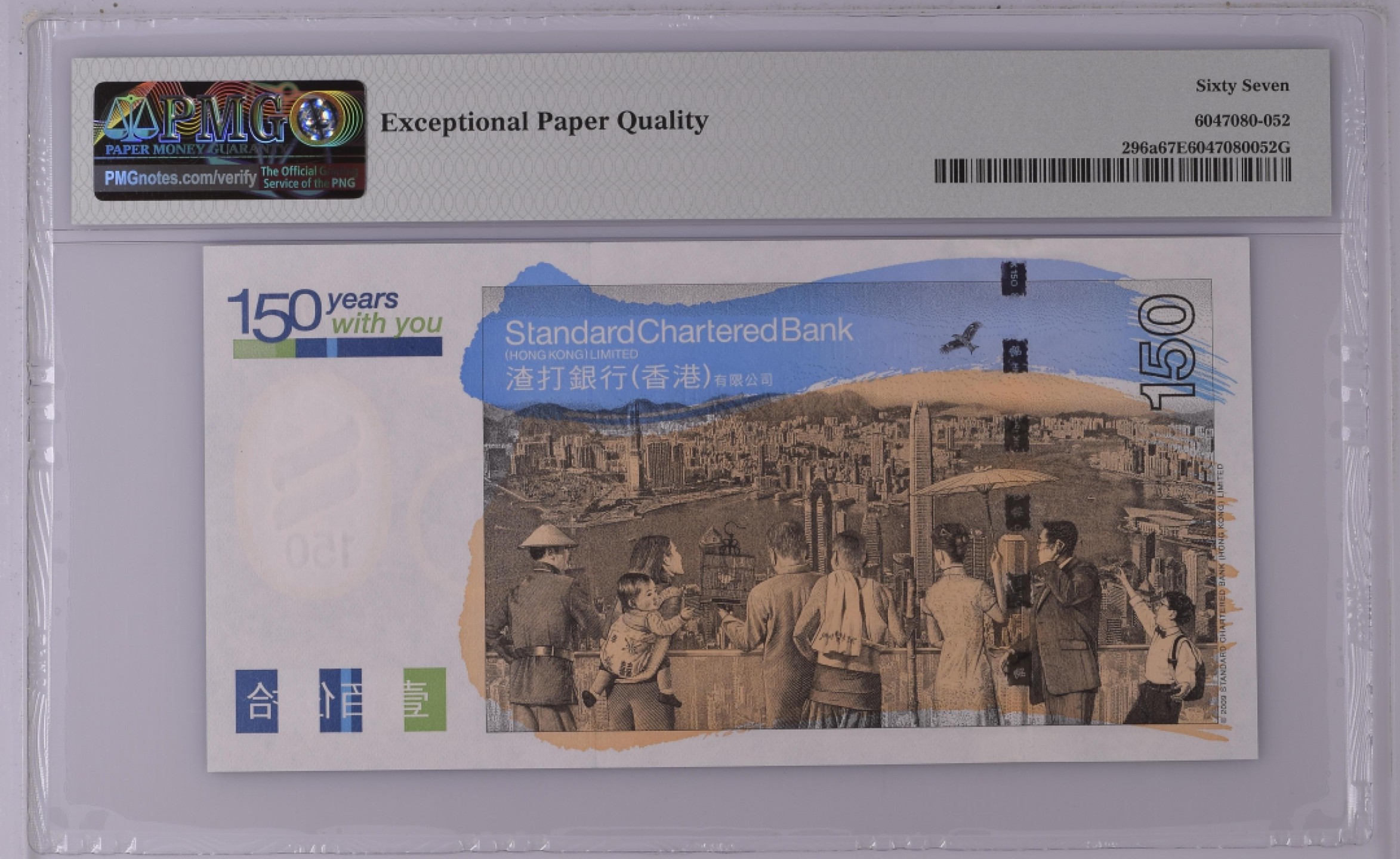 收藏联盟Quantum Auction 第181期拍卖 香港渣打银行150周年纪念 PMG67 号码无47