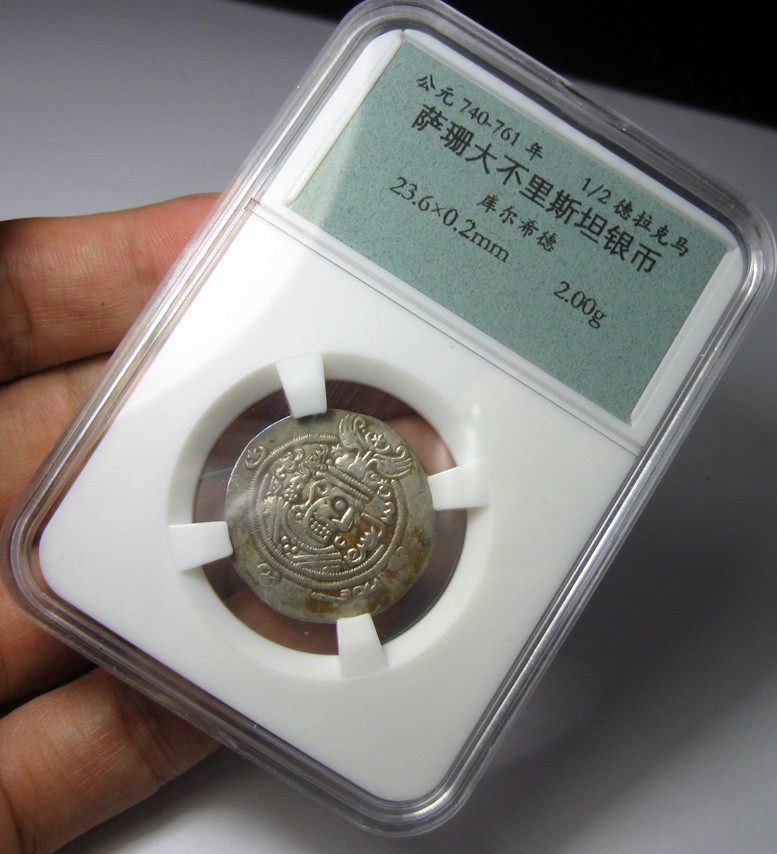古波斯币,萨珊银币,大不里斯坦.库尔希德,AD740-761,反面祭火坛及两祭司,23.6mm,2.0g,自打标签盒子RM4751jx