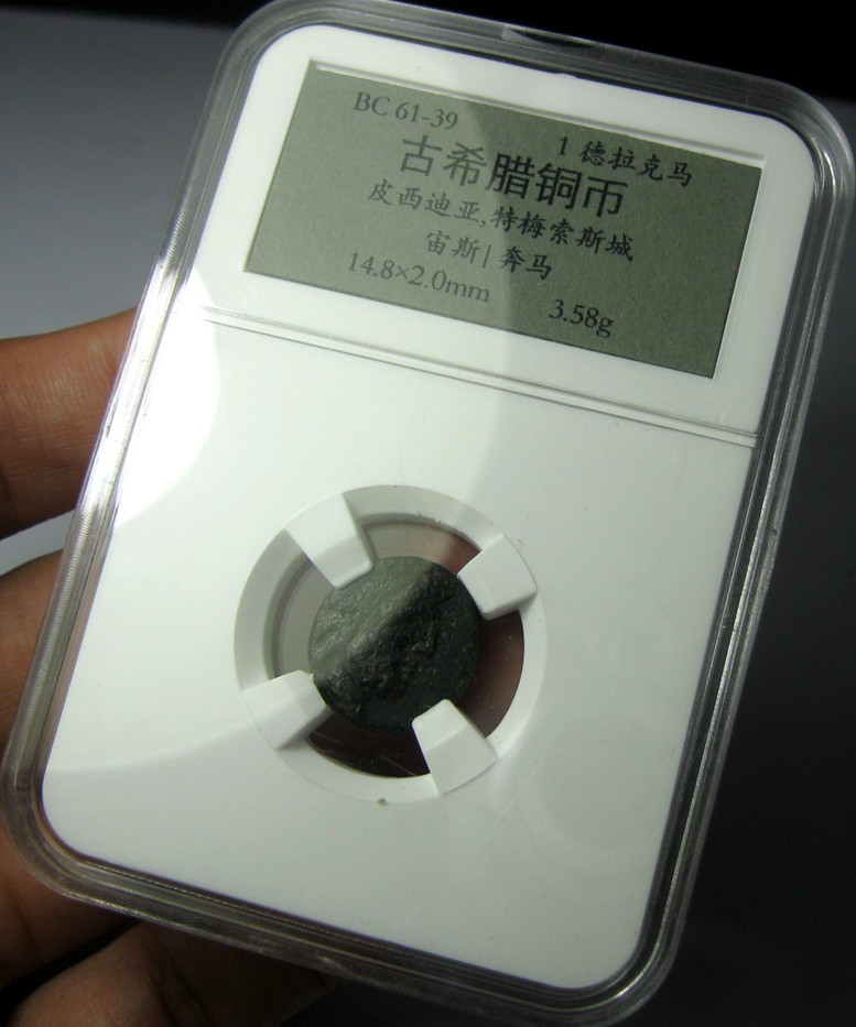 古希腊铜币,皮西迪亚特梅索斯城,宙斯,奔马BC61-39,1德拉克马，约14.8mm,3.6g,自打标签盒子R0720jx