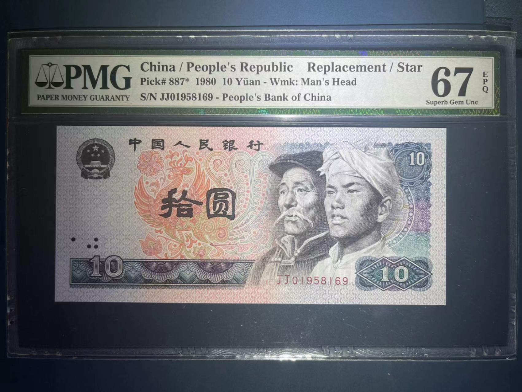 【华誉大咖】2083期拍卖 PMG67分老评8010正宗火凤凰稀少JJ双冠0头补号 全程无347靓号 JJ 01958 169