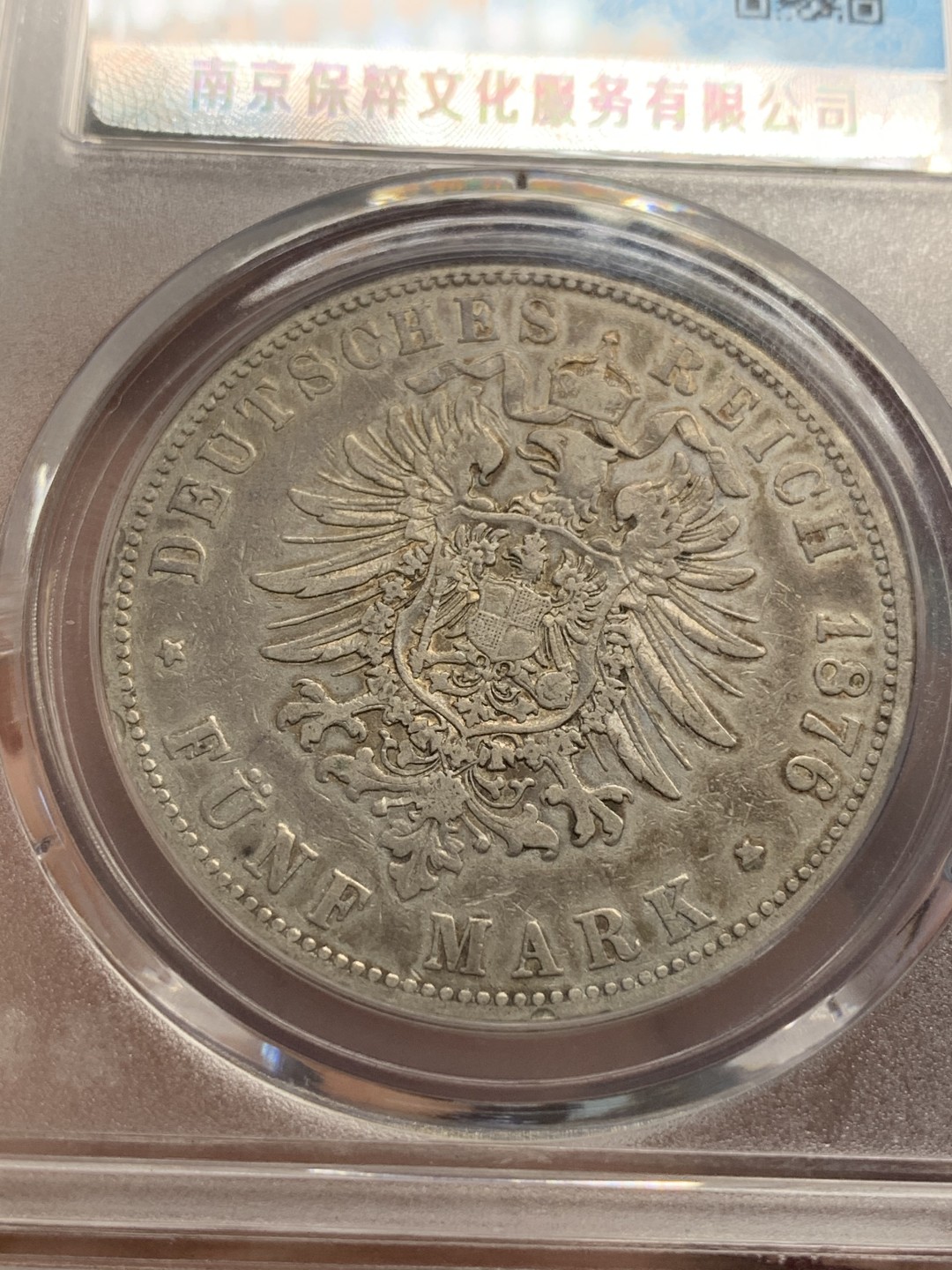 《竞宝斋》第80场-本周日，周一 2场连拍（全场不限金额包邮） 保粹 XF 45 德国  1876 汉堡 自由市 双狮 5马克。较少的汉堡市早期短翅鹰，铸造两93万枚，流通佳品。