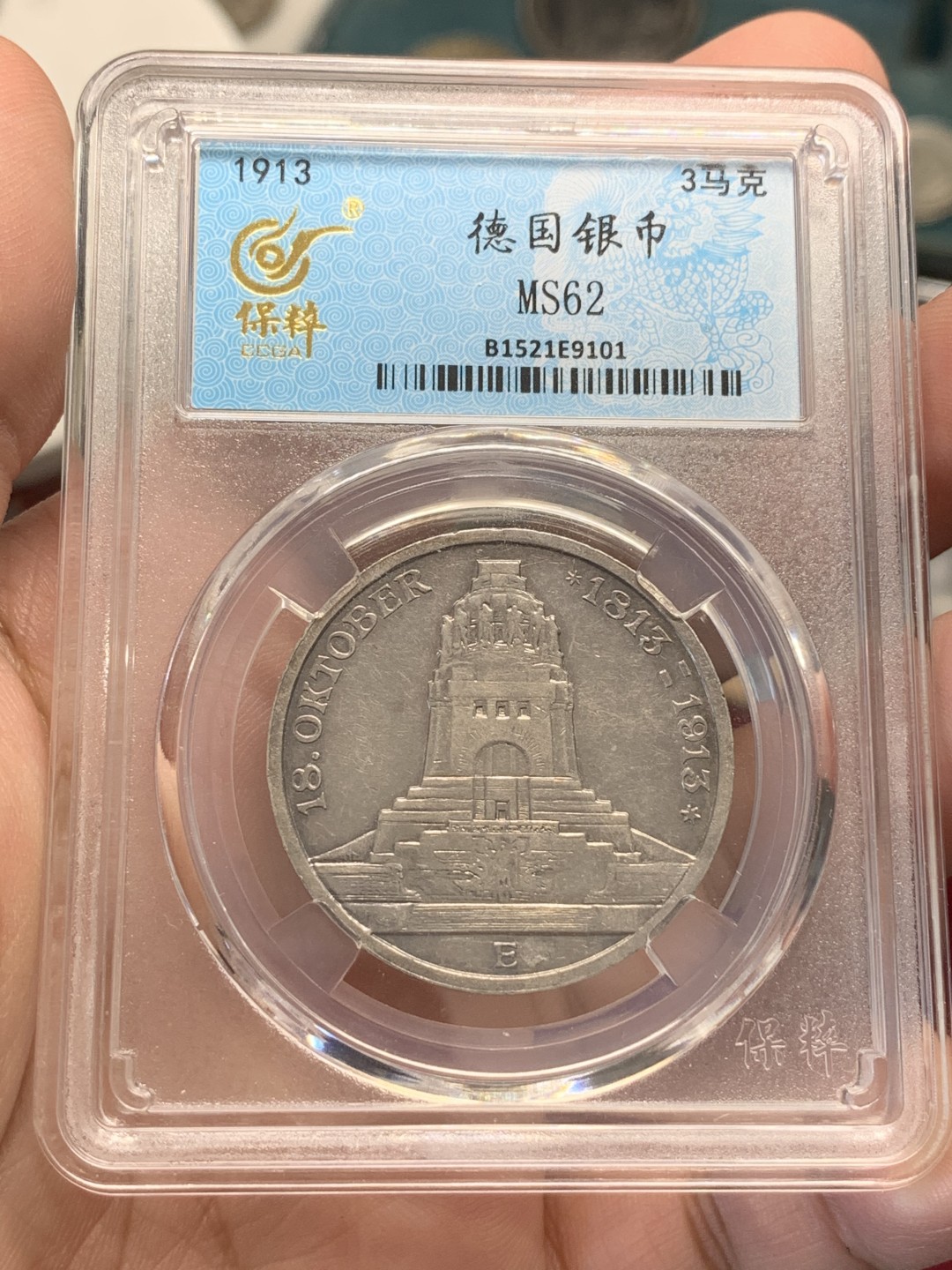 《竞宝斋》第80场-本周日，周一 2场连拍（全场不限金额包邮） 保粹 MS 62 德国 1913 普鲁士战胜拿破仑纪念 莱比锡战役 2马克。全品原光