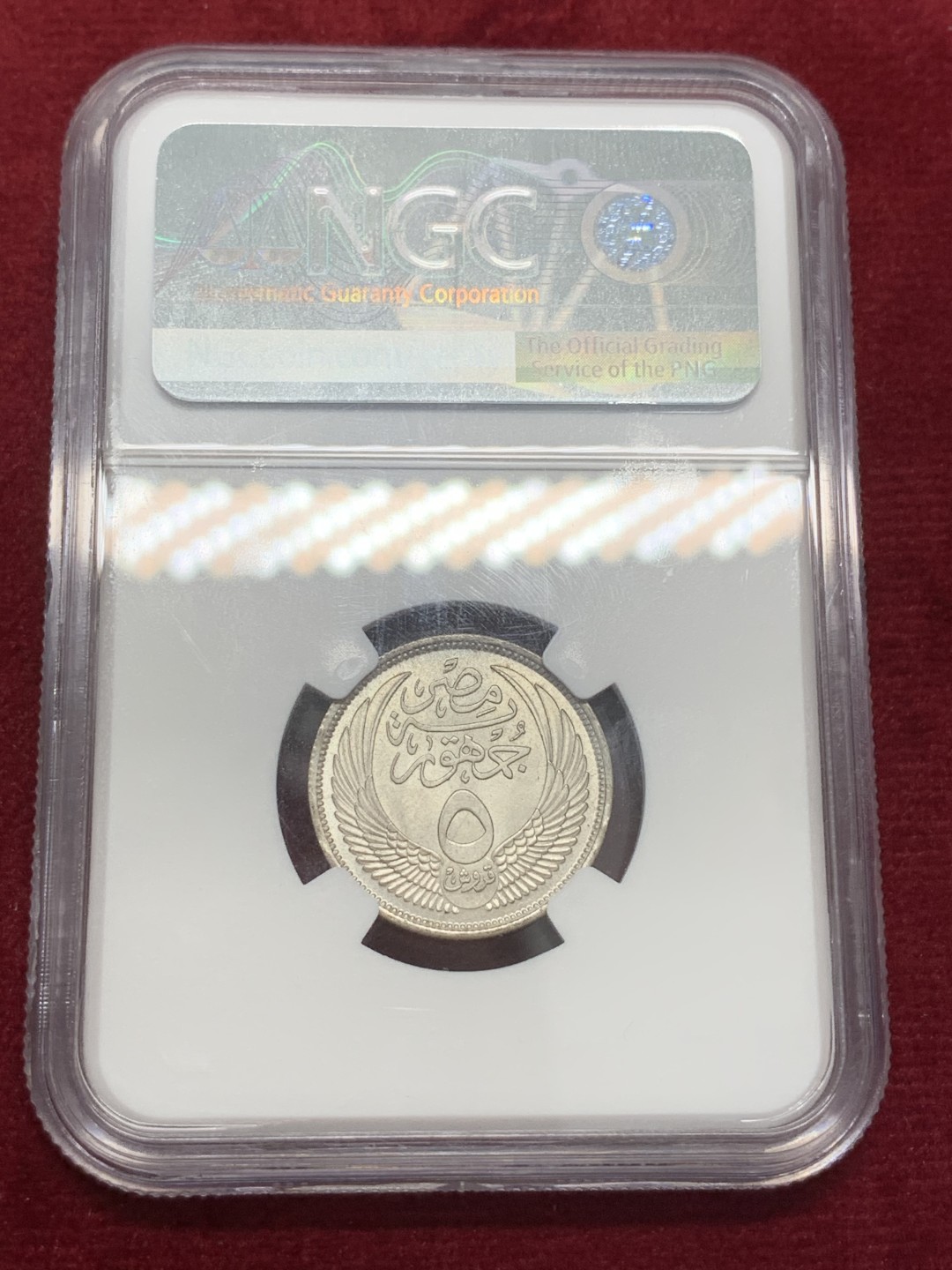 《竞宝斋》第80场-本周日，周一 2场连拍（全场不限金额包邮） NGC-MS63 埃及 AH1375/1956年 5皮阿斯特银币 第四名