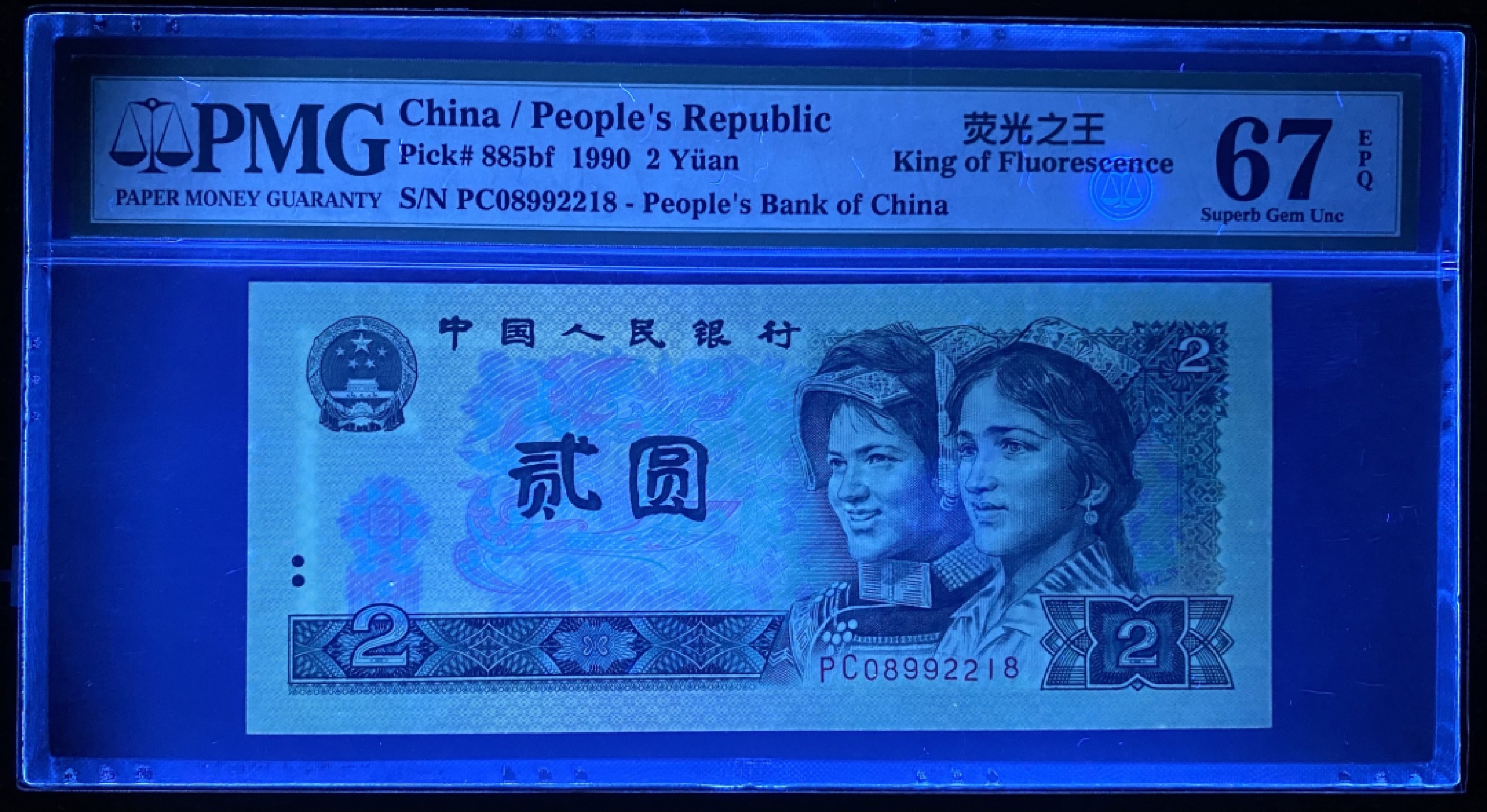 大黄蜂拍卖第61期 902绿幽灵PC08992218，67分