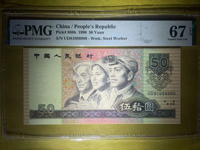 【华誉大咖】2084期拍卖 - PMG67分9050稀少超强荧光金国徽➕倒置号 UD 8108 9980