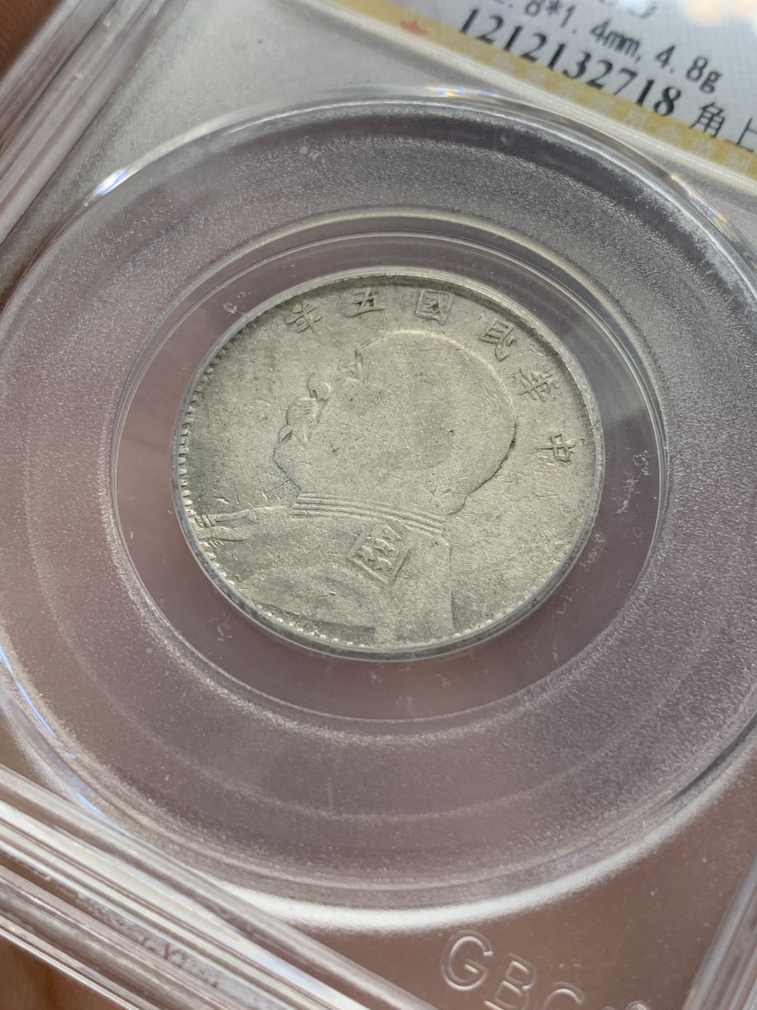 《竞宝斋》第80场-本周日，周一 2场连拍（全场不限金额包邮） 公博评级 大头五年二角 品相尚可