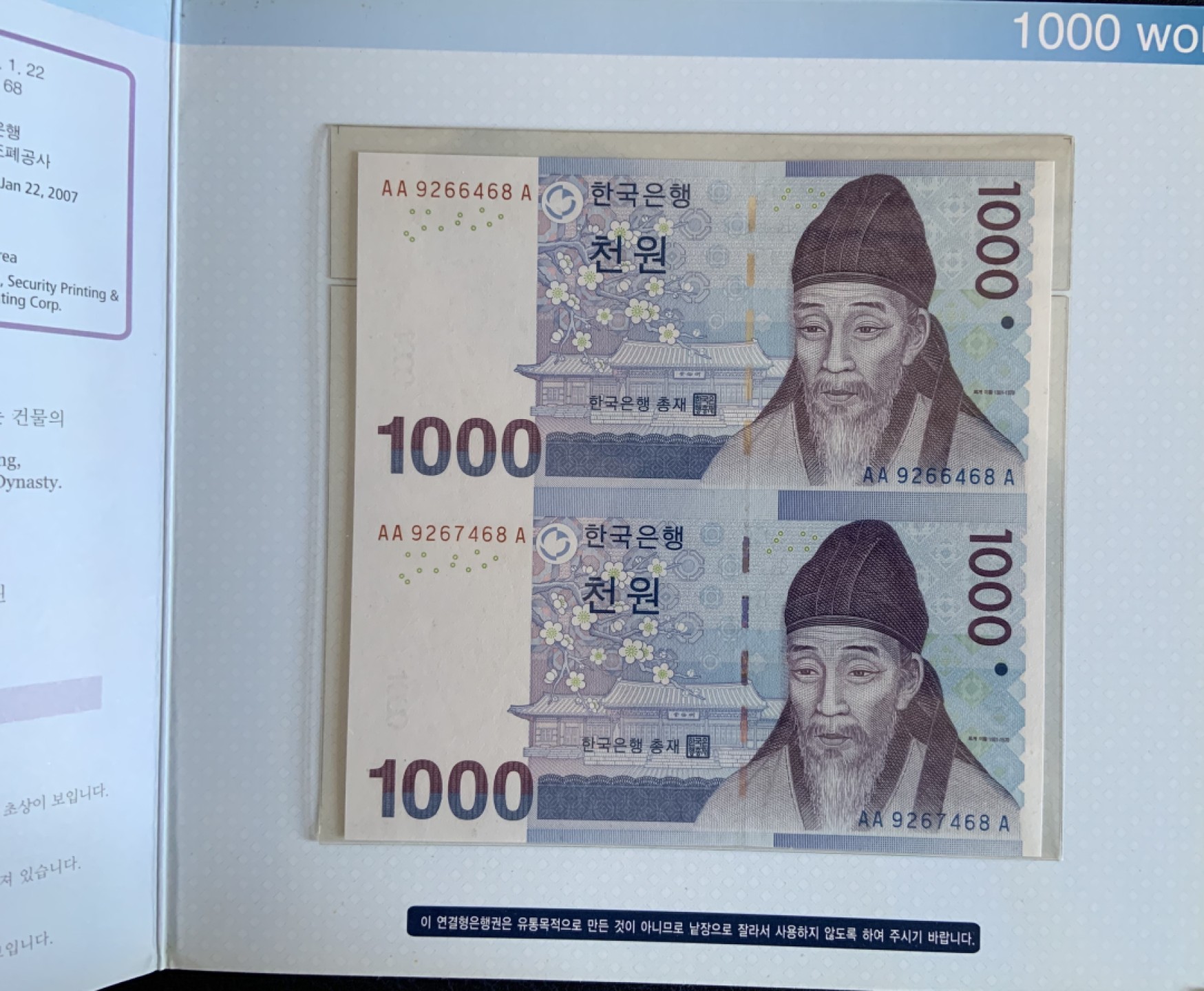 收藏联盟Quantum Auction 第181期拍卖 韩国2007年1000韩元 品相全新UNC AA冠 两联体 带原册