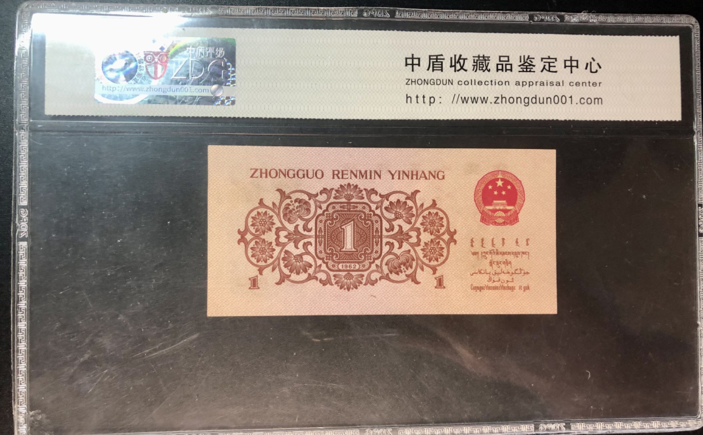北极狼藏苑社·红三凸( 渡背·背棕水印)    专场 1177-第三套人民币 ·063-0930949·红三凸·中盾评级68EPQ