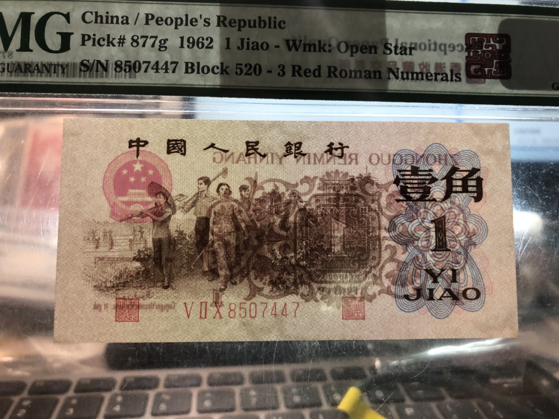 北极狼藏苑社·红三凸( 渡背·背棕水印)    专场 1180-第三套人民币 ·520-8507447·红三凸·渡背·最高指示·pMG 评级66EPQ