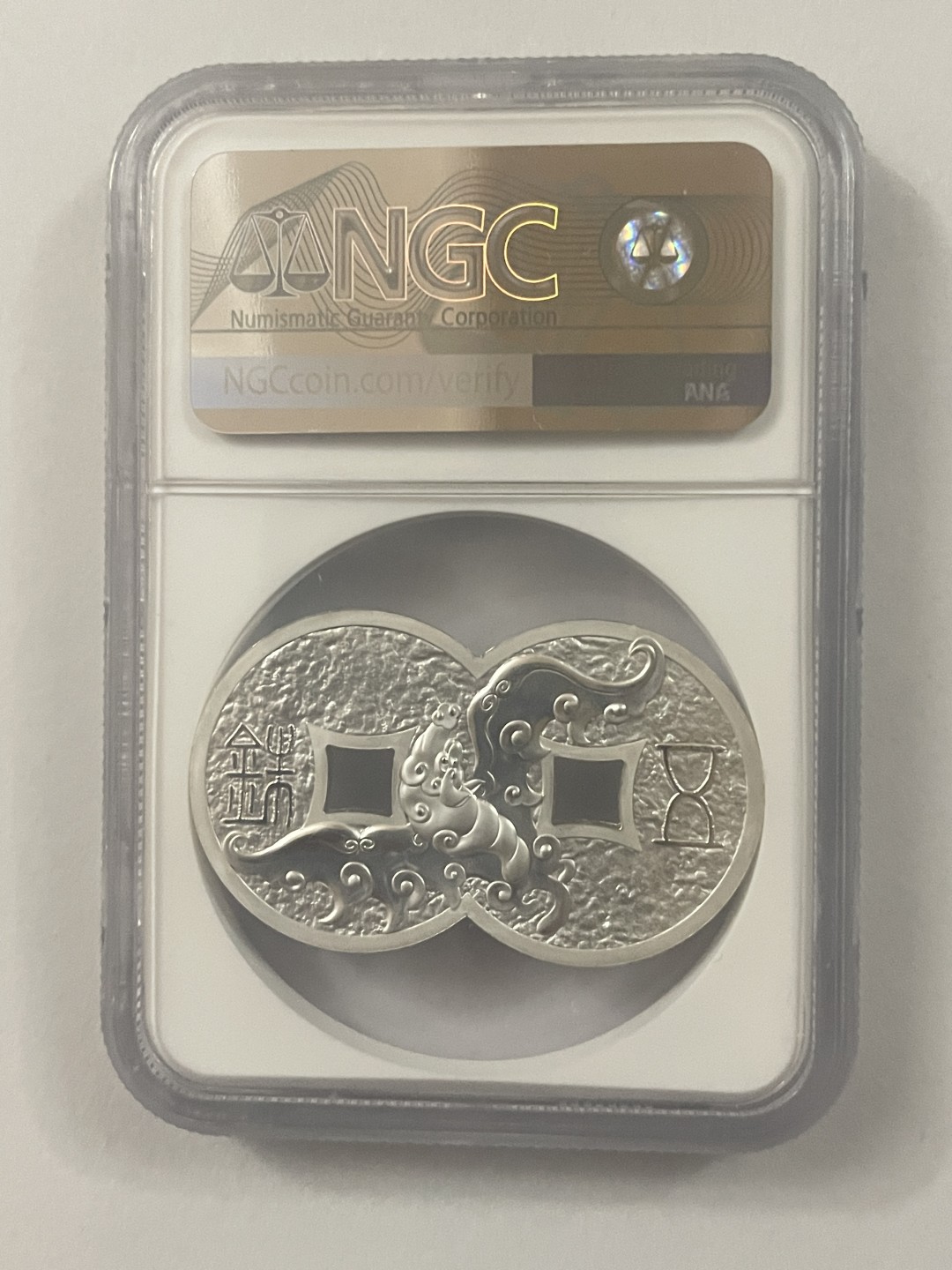 第三期大甩卖开启中 喜欢的可以下手 龙凤五铢镀银纪念章NGC70