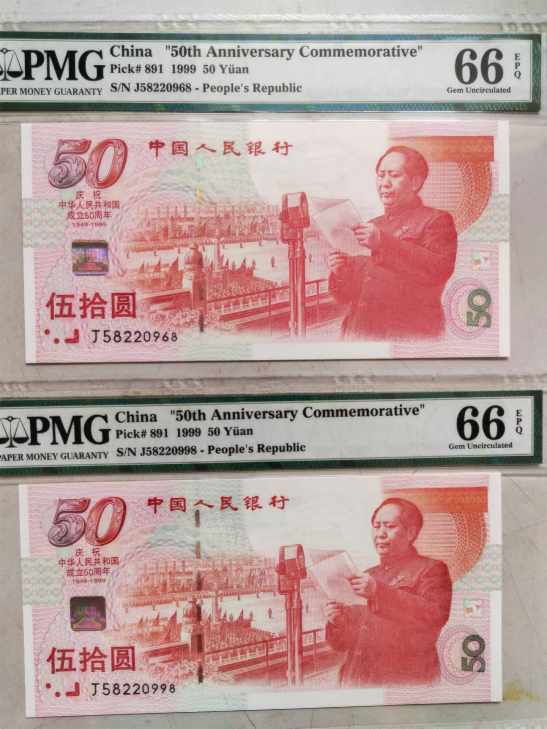 【华誉大咖】2084期拍卖 建国钞 两枚尾8无347  PMG66E J58220968/98