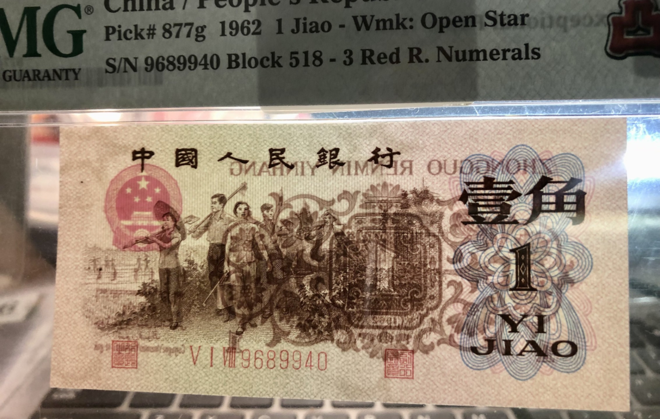 北极狼藏苑社·红三凸( 渡背·背棕水印)    专场 0680-第三套人民币 ·518-8689940·红三凸·渡背·pMG 评级67EPQ